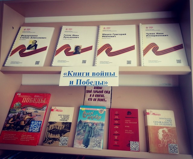 "Книги войны и Победы"